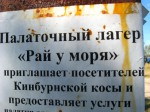 Кинбурнская коса 10-12 сентября 2010